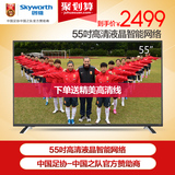 Skyworth/创维 55X5 55吋智能网络平板led液晶电视