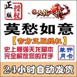 新天龙八部莫愁如意脚本 天龙八部3新版如意辅助无限答题单开月卡