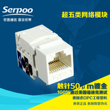 正品serpoo超五类电脑网络网线插座面板模块cat5e模块安普接口