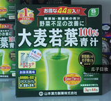 日本代购 山本汉方 大麦若叶100%青汁绿色植物 清肠道 一盒价