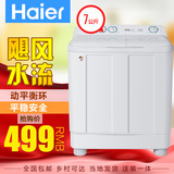Haier/海尔 XPB70-1186BS双缸双桶洗衣机大容量波轮家用7kg/特价