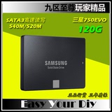Samsung/三星 750EVO 120G台式机笔记本SSD固态硬盘全新行货正品