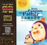 小喇叭大型全介质童话故事系列:小企鹅和爸爸 畅销书籍 童书 正版