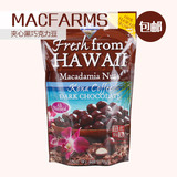 包邮 美国进口MacFarms 夏威夷咖啡黑巧克力豆 夹心巧克力豆170g