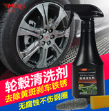 汽车轮毂清洗剂铝合金钢圈去除剂氧化层泛黄铁粉清洁保护光亮除锈