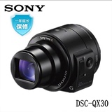 Sony/索尼 DSC-QX30手机镜头数码相机 30倍光学变焦 2040万相素