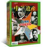 中华遗产杂志4本打包2015年9月+2013年4/6/7月中国历史文化过刊