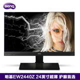 BenQ/明基 EW2440Z 滤蓝光不闪屏24寸微边框护眼液晶电脑显示器