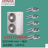 Hitachi/日立家用中央空调主机RAS-140主机 5.6匹一拖五 包安装