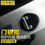 北京现代ix35门锁盖现代朗动门锁扣现代悦动索纳塔8门锁保护盖扣