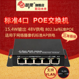 联果 5口POE交换机 4口POE供电交换机适用于监控网络摄像机AP供电