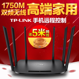 TP-LINK 双频千兆无线路由器TL-WDR7400家用穿墙王6天线 智能wifi
