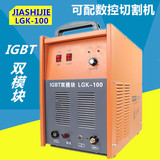 佳士捷LGK/CUT40/100逆变空气数控等离子切割机电源220v/380v模块