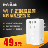 BroadLink博联智能家居wifi插座手机远程遥控控制开关定时SP mini