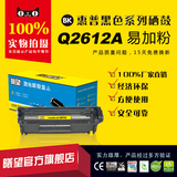 易加粉Q2612A硒鼓HP12A 适用惠普激光打印机多功能一体机限时特价