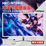 hkc/惠科C320plus 32英寸台机液晶电脑曲面弯不闪屏显示器 1800R