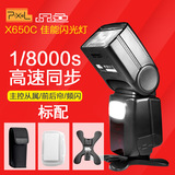 品色X650C高速同步ETTL自动补光闪光灯For佳能5D3/2单反相机