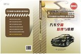 汽车空调原理与维修【正版汽车维修资料大全 汽车空调书籍