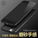 浩酷 iPhone6手机壳磨砂苹果6S硅胶保护套Plus防摔超薄六软壳全包