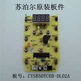苏泊尔电压力锅配件CYSB40\50YC6B\60YC6B控制板电脑板灯板显示板