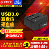 ORICO 6628US3-C笔记本双盘位硬盘座高速拷贝USB3.0硬盘盒2.5/3.5
