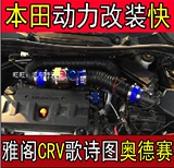 本田雅阁改装奥德赛歌诗图思铂睿本田CR-V电动涡轮增压器汽车改装
