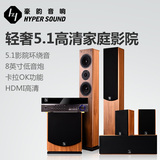 HYPER SOUND/豪韵 SP-6360T木质高清客厅5.1家庭影院音响套装音箱