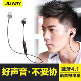 JOWAY H-10无线蓝牙运动耳机蓝牙耳机4.1立体声耳塞式入耳式双耳