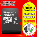 金士顿128g tf卡 内存卡 高速class10 手机Micro sd存储卡80MB/S