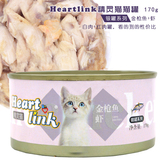 Heart Link精灵猫白肉银罐宠物猫咪零食金枪鱼+虾猫罐头湿粮170g