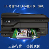 惠普 HP 7612彩色喷墨一体机 A3打印/a3复印/扫描/传真 7610升级