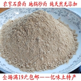 炒面 农家自制的地锅炒杂粮全麦面粉小麦炒面传统熟面粉
