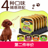 第二份半价 宠物狗狗湿粮妙鲜包泰迪幼犬零食罐头多口味100g*6盒