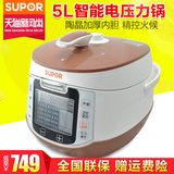 Supor/苏泊尔 CYSB50FC8-100电压力锅双胆5L升电高压锅