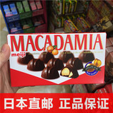 日本代购 meiji明治坚果果仁/夏威夷白果夹心巧克力 朱古力豆