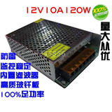 12V10A开关电源 12V120W电源 监控电源 摄像机电源 LED开关电源