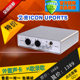 专柜 艾肯ICON Uports4外置USB录音棚K歌声卡 包精调机架效果全新