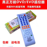 包邮DVD万能遥控器影碟机万能遥控EVD遥控通用遥控万能DVD遥控器