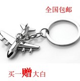 精致小飞机钥匙扣 创意钥匙链 汽车钥匙圈 钥匙挂件飞机模型型