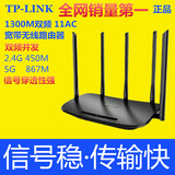 TPLINK TLWDR6500 1300M千兆光纤无线路由器5天线双频wifi穿墙王