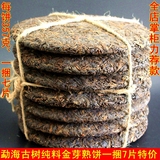 清仓处理普洱茶06年陈年熟茶饼茶 勐海古树纯料 打捆7饼特价出售