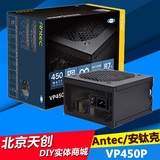 Antec/安钛克 VP450P V2    额定450W  台式机电脑电源