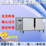 银都制冷藏操作台1.2/1.5m/1.8米冷藏工作台保鲜柜 商用厨房冰箱
