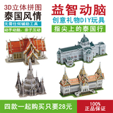 智乐邦成人3d立体拼图泰国著名建筑模型儿童益智拼装diy玩具