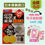日本 VAPE 5倍效果便携带手表电池式防蚊驱蚊器替换药片20日2个装