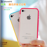 iPhone4s手机壳防摔边框苹果4手机保护套韩潮拼色塑料边框外壳