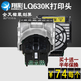 翔彩 国产爱普生EPSON LQ630K打印头LQ635K打印头LQ80K针头耐用型