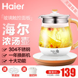 海尔HSW-H18G 玻璃全自动花茶壶煎药壶分体养生壶开水壶电热水壶