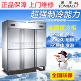 通宝 1.6六门双机双温暗管冷藏柜 厨房冰柜 商用立式 冰箱 冷柜