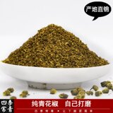 新货 四川青花椒粉 九叶足干香麻细花椒面 农家 自打保证纯50g